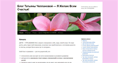 Desktop Screenshot of chelpanova.ru